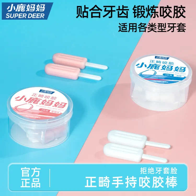 小鹿妈妈咬胶正畸咬胶隐形牙套矫正手持雪糕磨牙棒咀嚼牙齿保持器