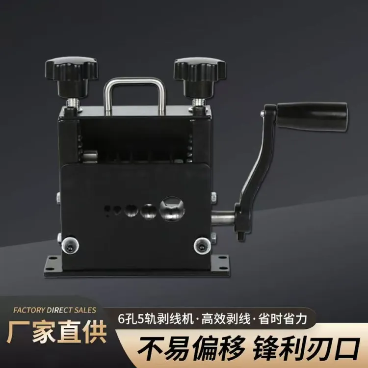 黑武士6孔5刀电缆小型剥线机废铜线剥皮机铝线电线剥皮神器扒线皮