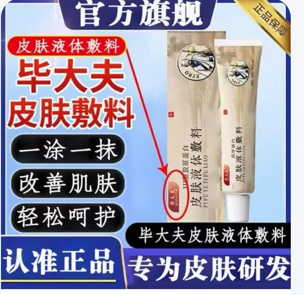 【官方正品】毕大夫皮肤液体敷料用于非慢性创面及周围皮肤护理凝胶