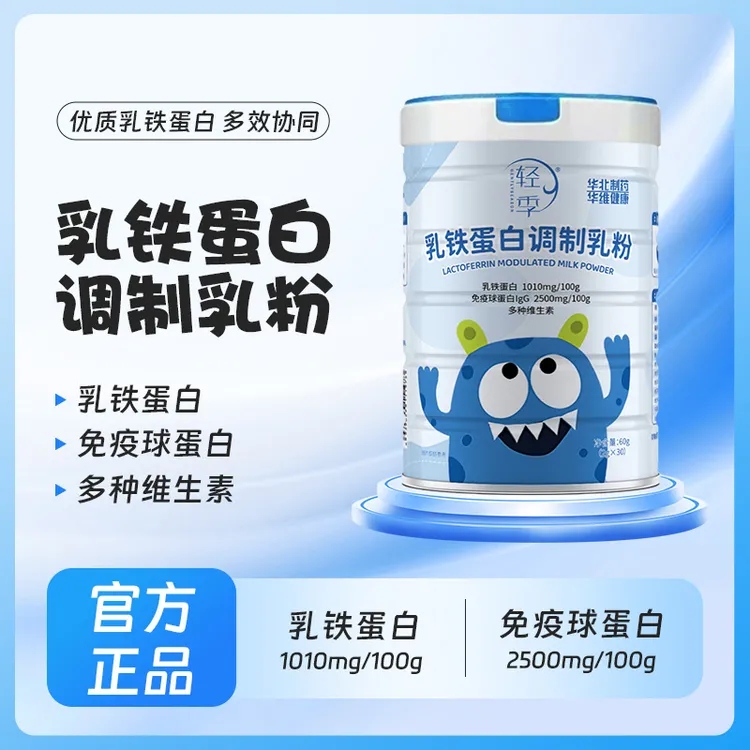 轻季乳铁蛋白调制乳粉儿童自护力免疫球蛋白多种维生素官方正品