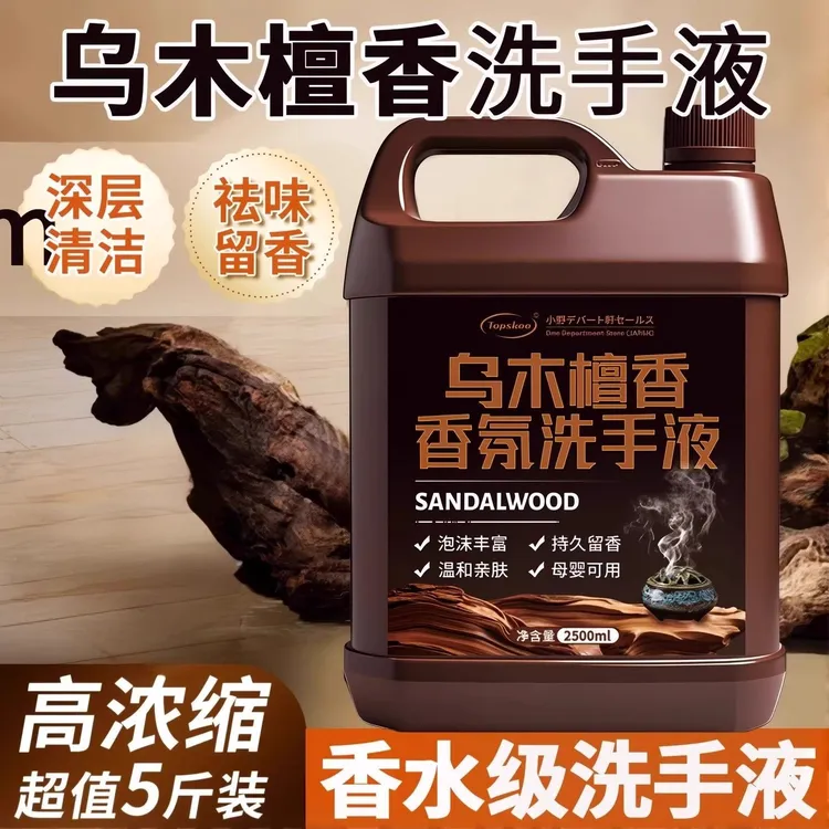 乌木檀香洗手液补充装大桶杀菌商用儿童高级酒店专用正品官方