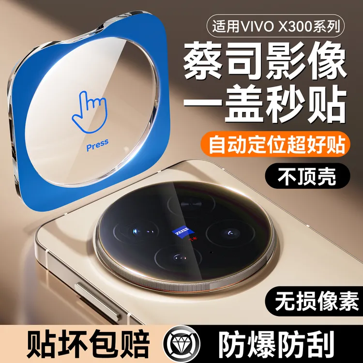 适用vivoX300镜头膜x300pro后摄像头钢化膜x200s相机20mini保护膜