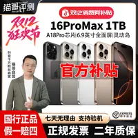 准新品 Apple/苹果 猫哥评测【全款】iPhone 16ProMax 1TB 国行手机