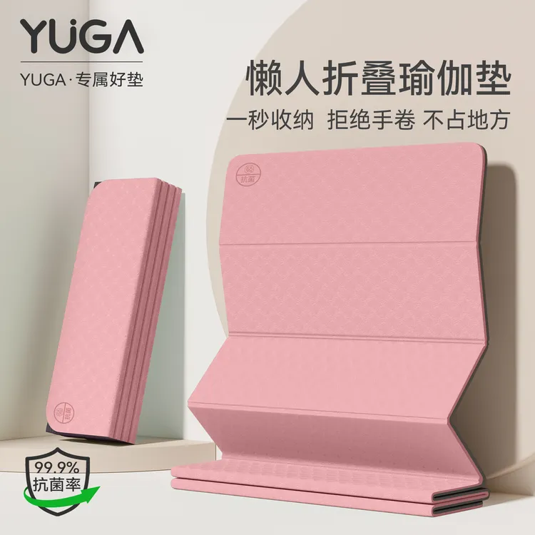 YUGA折叠瑜伽垫女士健身家用防滑减震静音加厚可睡觉便携式运动垫