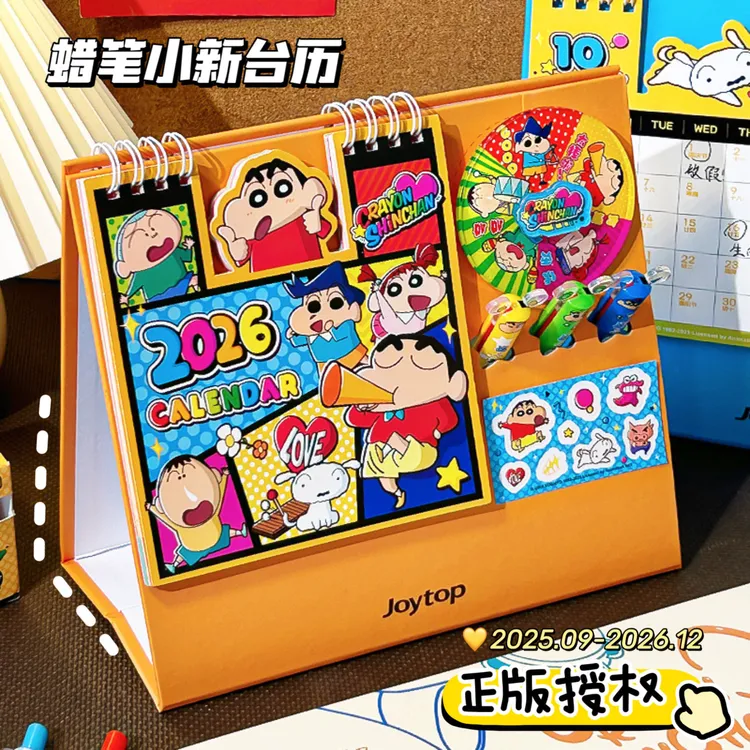 小新台历【2025年9月到2026全年】新款正版日历卡通创意桌面摆件