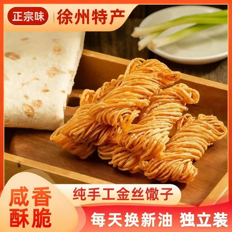 安徽徐州苏北金丝馓子独立小包装传统老式手工休闲零食