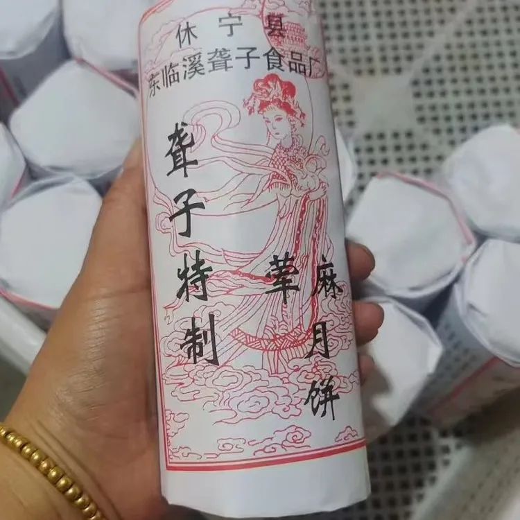 【聋子月饼】安徽黄山传统手工黑芝麻馅酥皮临溪月饼中秋特产糕点