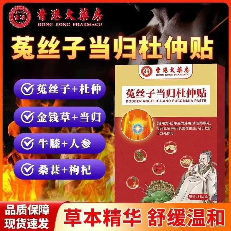【拍一发三】菟丝子当归杜仲贴男士前列腺问题专用理贴膏香港