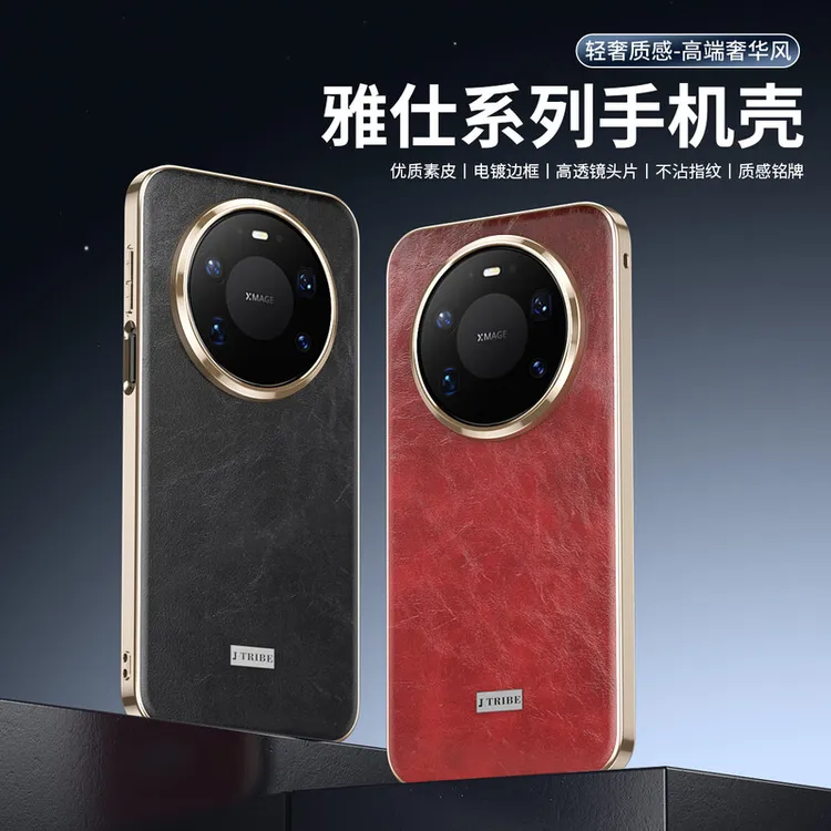 适用华为Mate80Pro手机壳真皮复古油蜡皮镜头全包mate80超薄防摔