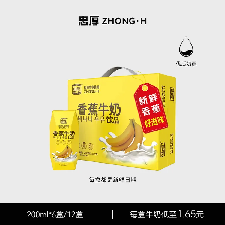忠厚【新日期】香蕉牛奶12盒香浓营养6盒牛奶上班甜牛奶牛奶推荐