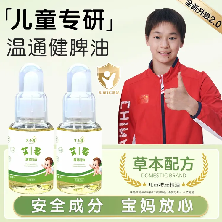 【官方推荐】儿童推拿温通精油健脾油脾胃调理揉腹刮痧按摩消食正品