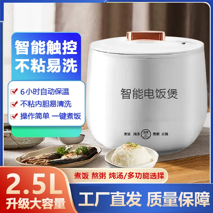 2.5L智能电饭锅[送赠品]家用宿舍小型不粘电饭煲煮饭煮粥小饭煲