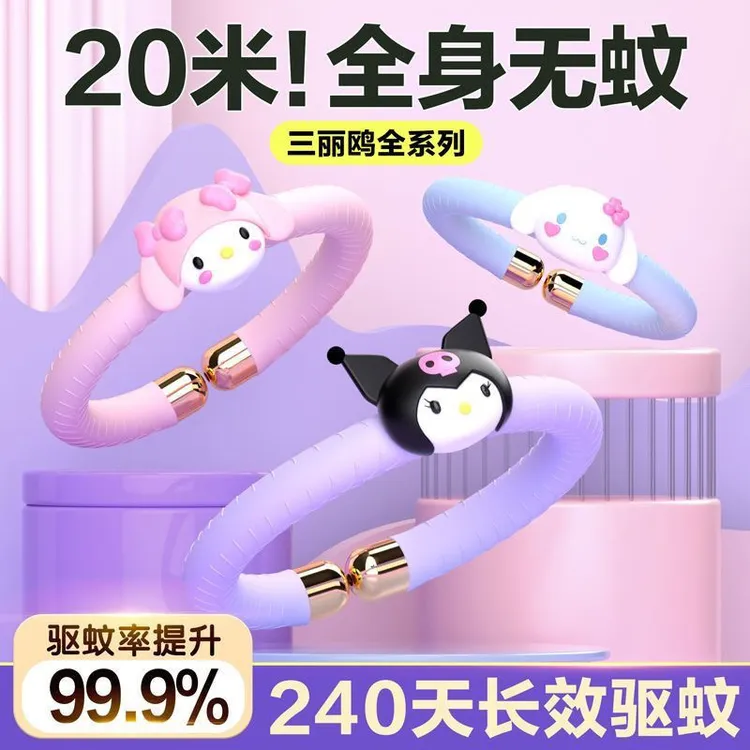 户外防蚊神器库洛米成人婴儿儿童植物精油蚊虫随身驱蚊手环防蚊虫