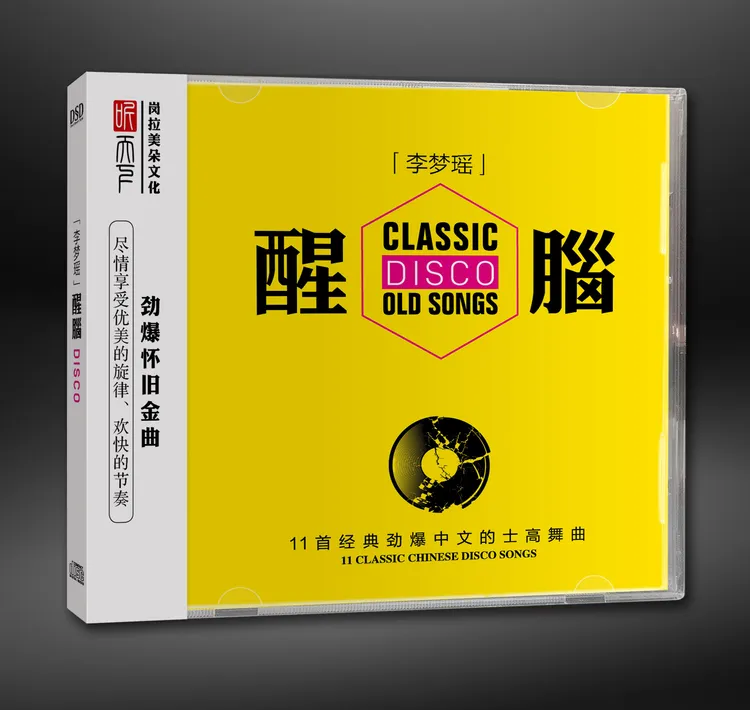 原装正版 DSD 李梦瑶 醒脑DJ  CD专辑