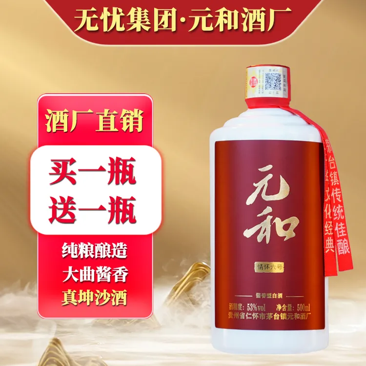 元和【酒厂直销】茅台镇酱香型白酒纯粮食酒经典大曲坤沙酒53度500