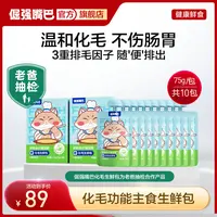【老爸抽检】24h排毛倔强嘴巴猫咪化毛生鲜包全价主食级猫湿粮化毛