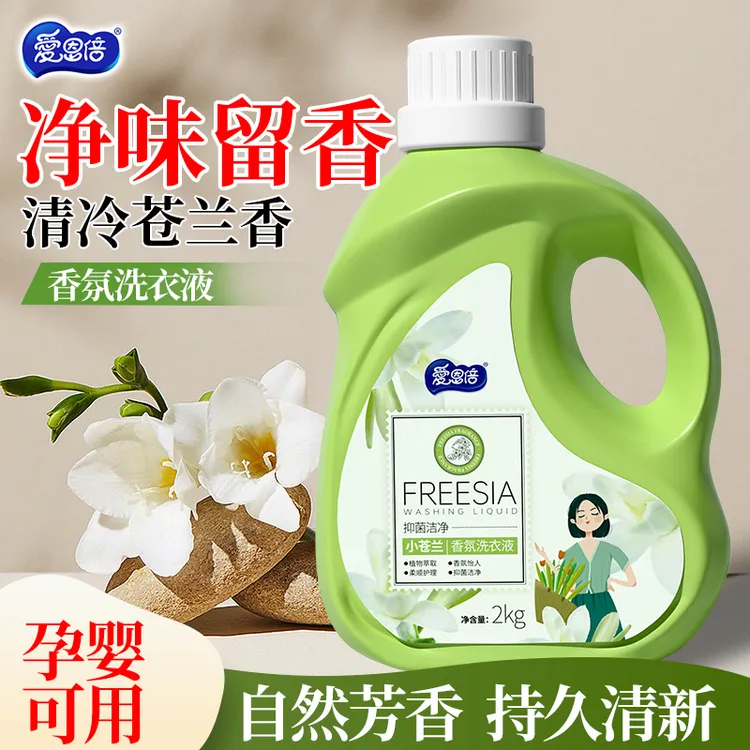 爱恩倍小苍兰香氛洗衣液柔顺洗衣液去污抑菌持久留香大容量大瓶装