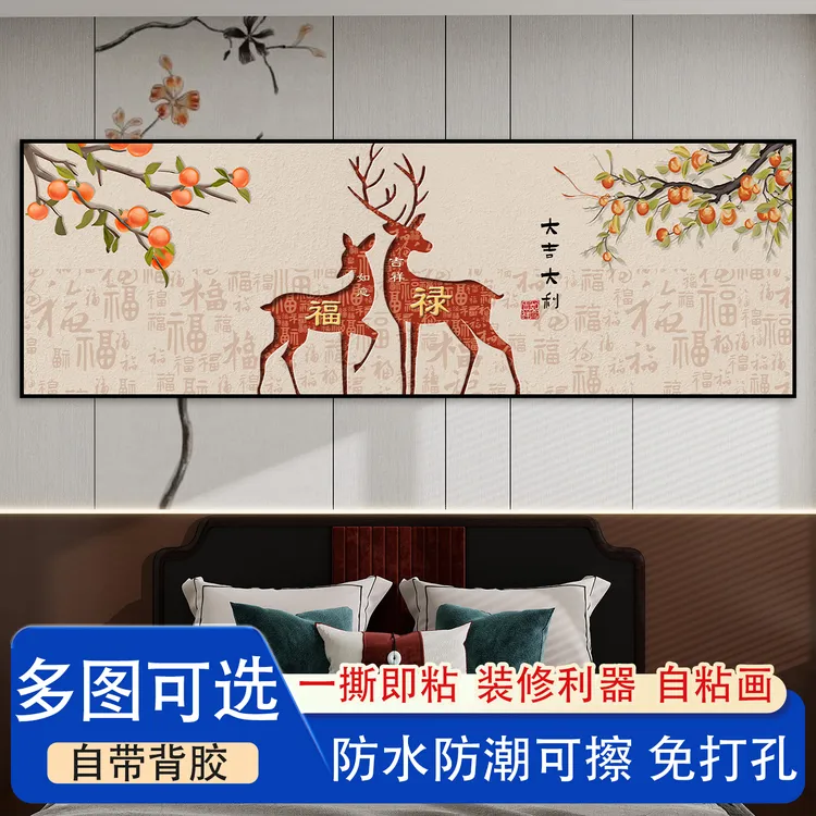 床头装饰画葫芦客厅吉祥墙贴家居乔迁新居礼物新中式卧室自粘墙贴