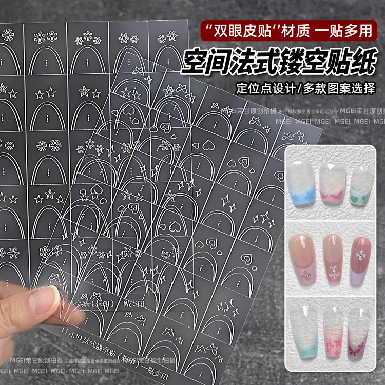 全透明花样空间法式镂空贴纸一贴多用定位辅助线雪花蝴蝶美甲贴片