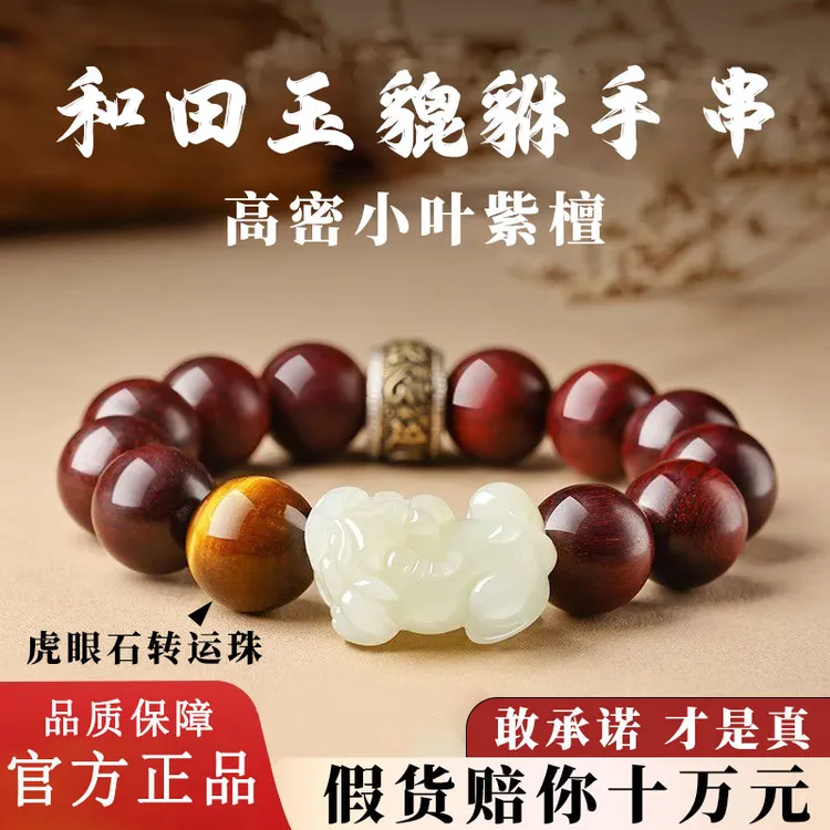 天然高密小叶紫檀手串男款玉石貔貅手链女木质小叶紫檀女款手链