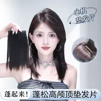 【心机垫发片】高颅顶补发片增发量蓬松头顶两侧增厚贴片隐形垫高