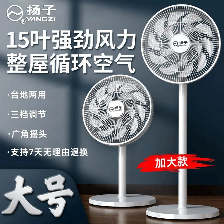 YANGZI/扬子大风力循环扇家用平面扇台式立式两用静音电风扇大号