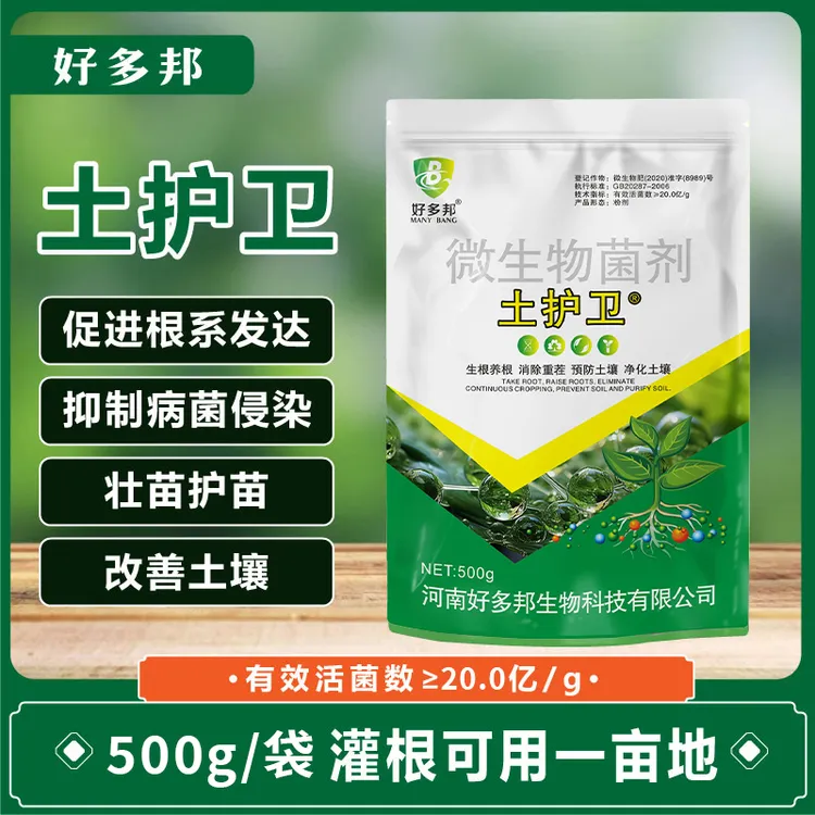 土护卫促根壮苗抗重茬根腐黄叶死苗烂秧补充土壤养分微生物菌剂