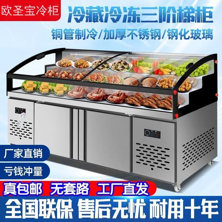 三阶梯凉菜展示柜商用家用摆摊餐饮冷藏冷冻点菜保鲜柜