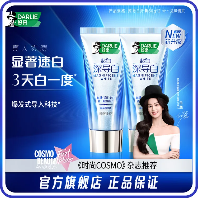DARLIE好来原黑人牙膏深导白美白去黄去口臭亮白牙齿60g*2 DH