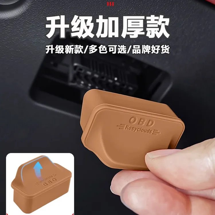 沃尔沃XC60/S60/S90/V90硅胶OBD接口保护盖诊断接口电脑防护防水