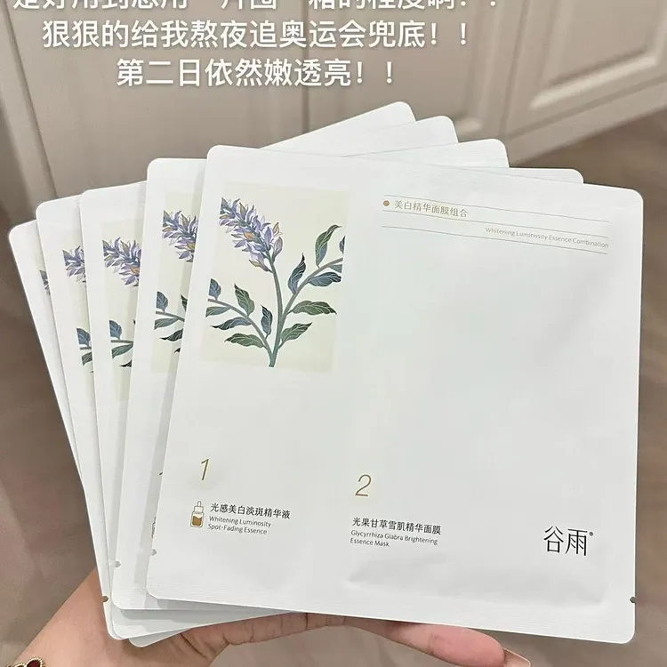 谷雨美白精华奶皮面膜组合5片（散片）