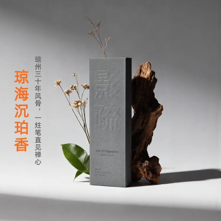 影疏【琼海沉珀】沉香线香礼盒装家用室内留香天然中式熏香伴手礼品