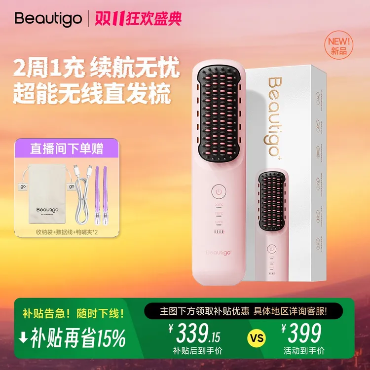 【双十一至低价】beautigo一机多用便携无线直发梳蓬松梳直短发