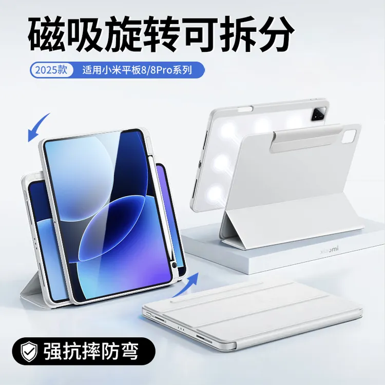 适用小米平板8保护套磁吸可拆分pad8pro保护壳带笔槽旋转防弯三折