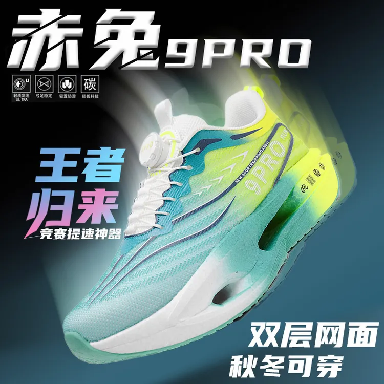 秋款双网赤兔9pro碳板跑鞋超轻减震中大童竟速运动跑步鞋赤兔8pro