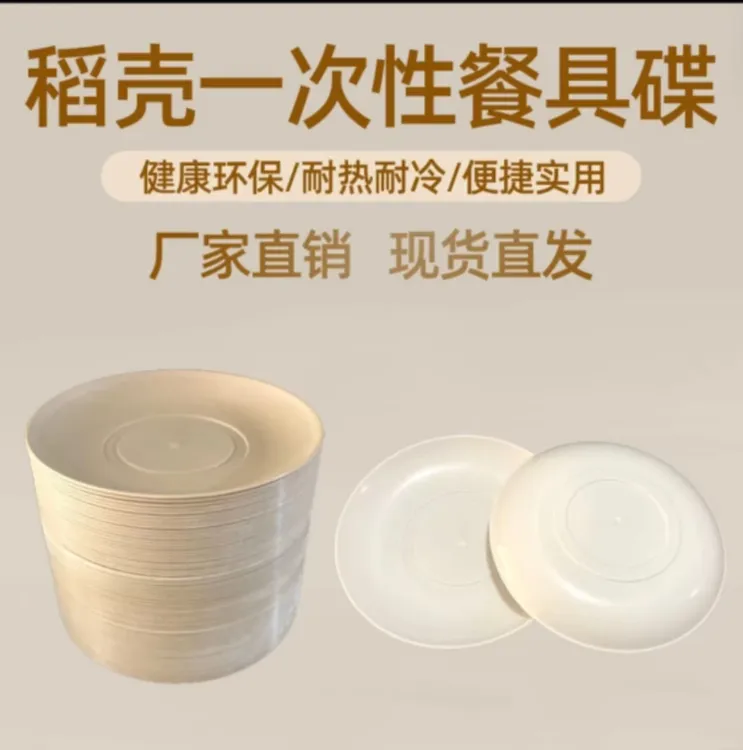 稻壳一次性加厚餐盘可降解家用商用餐碟