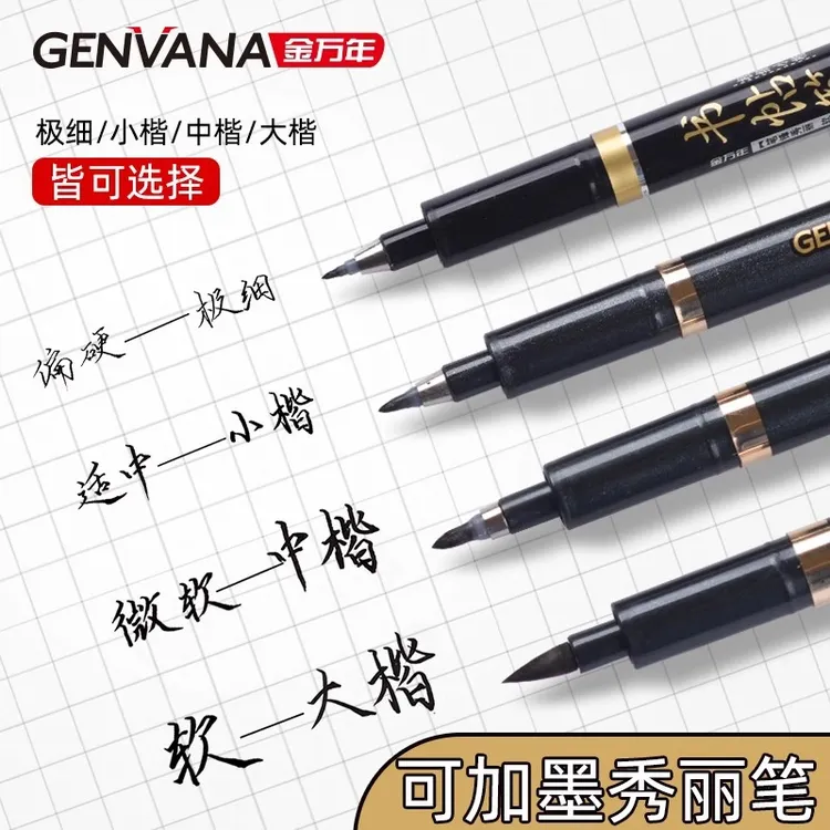 爆款金万年秀丽笔小楷笔可加墨软毛笔学生书法练字笔套装