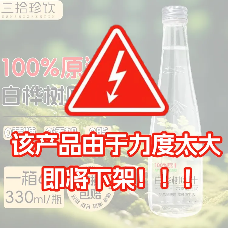 白桦树汁饮品330ml夏天清爽解渴健康选择天然饮品白桦树原汁