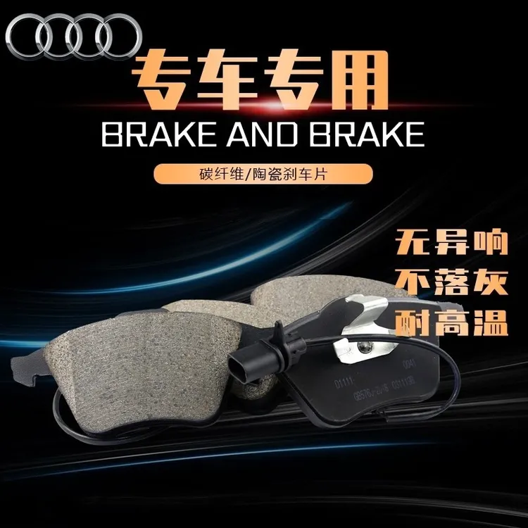奥迪A6LQ5Q7A4L泰舸陶瓷刹车片刹车皮前轮刹车片汽车刹车片