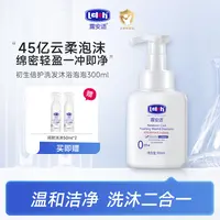 【0岁+宝宝】露安适初生倍护洗发沐浴泡泡300ml 夏季婴幼儿沐浴露sc