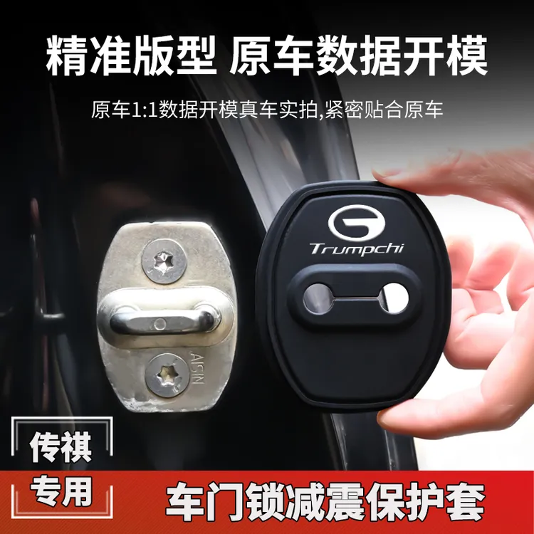 传祺M8/GS3/GS4/GS8/M6/E8影豹向往S7车门保护套门锁扣盖减震缓冲