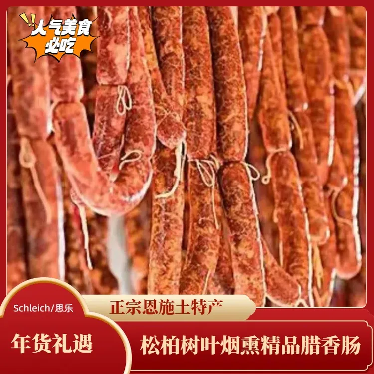 土家风味烟熏腊香肠湖北恩施香肠土家年货腊味