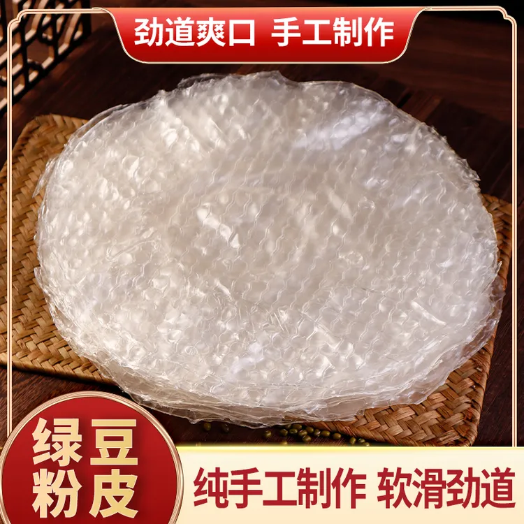 山东特产绿豆粉皮手工制作自然晾晒可凉拌可炖菜火锅麻辣烫宽粉
