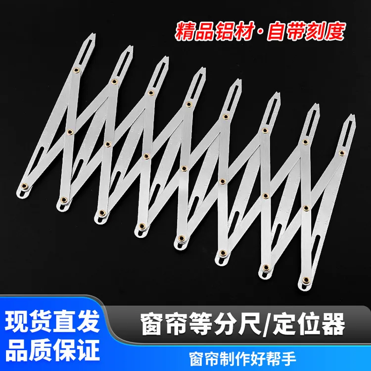 窗帘等分尺加厚不锈钢可伸缩等距尺窗帘纽扣定位器缝纫辅助工具