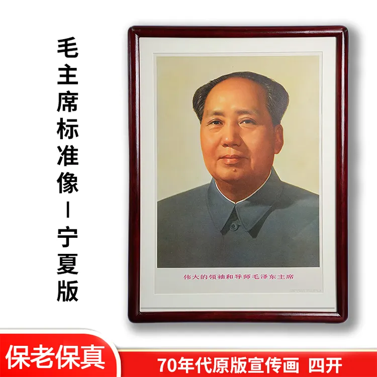毛主席像伟人标准照片办公室客厅背景墙挂画新房装饰品画70年代