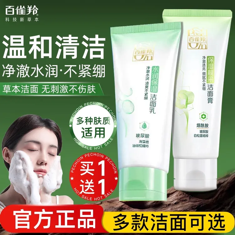 百雀羚洗面奶女清洁毛孔控油氨基酸洁面乳官网官方正品专卖