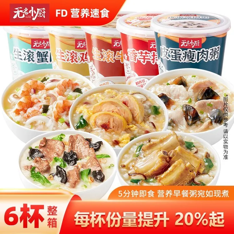无名小厨速食粥FD冻干粥多种口味速食粥营养美味免煮早餐粥八宝粥