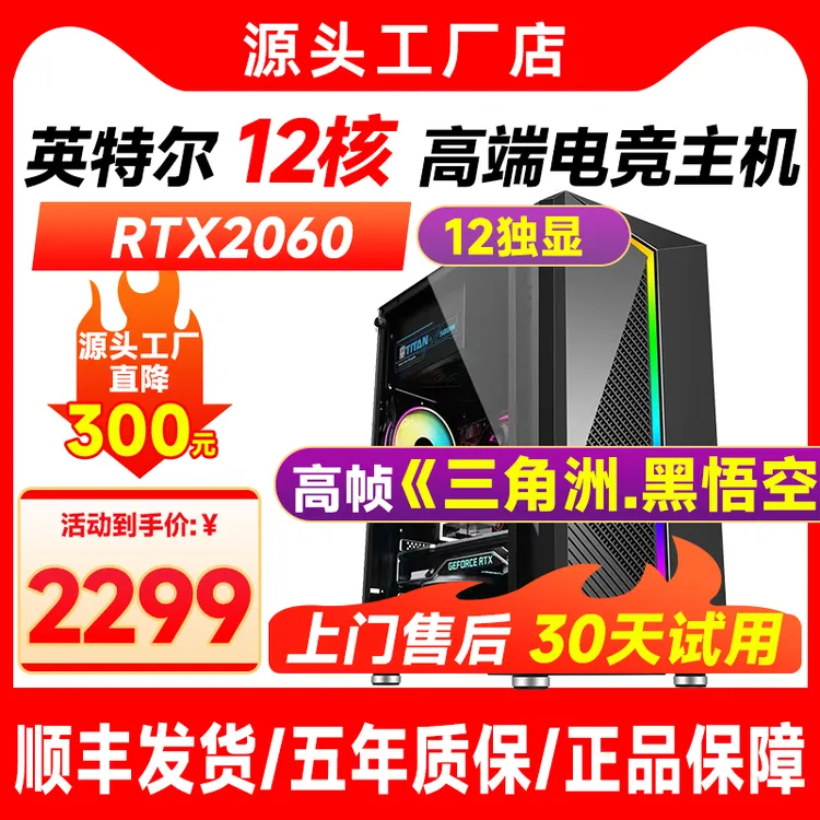 4号【三角洲主机】十二核24线程游戏diy台式电脑水冷电脑台式机全套