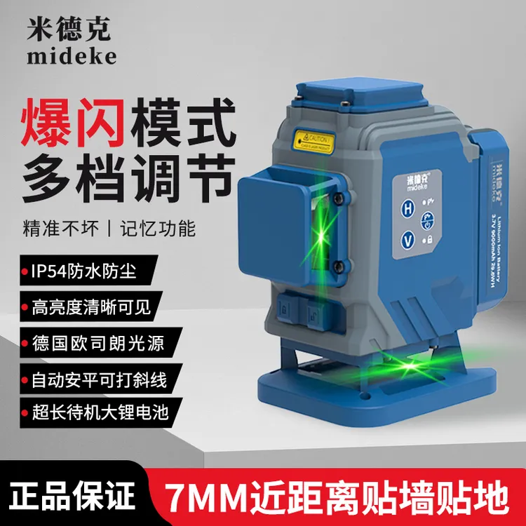 米德克8线绿光红外线水平仪户外强光高亮红光激光调平贴墙吊顶