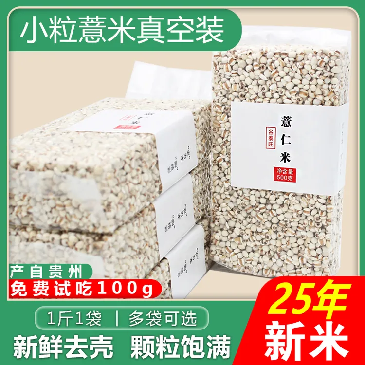 正宗小薏米仁2025年新货新鲜薏仁米小生精选小豆薏苡仁真空小包装